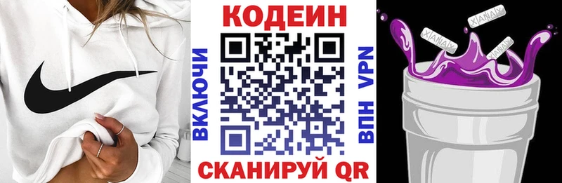 Codein напиток Lean (лин)  Козьмодемьянск 